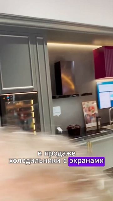Холодильник с встроенным дисплеем станет стандартом ?