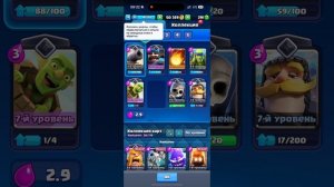 CLASH ROYALE Апаем кубки часть 2