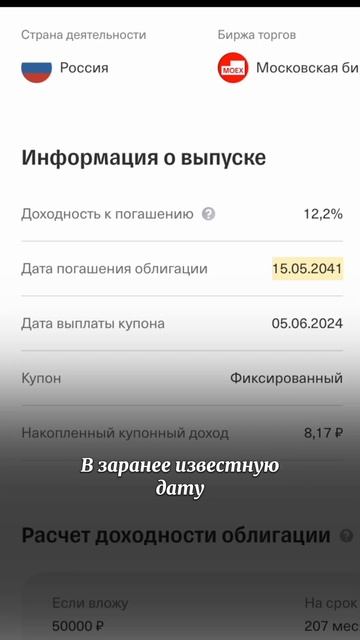 Что такое купоны #shorts #облигации смотреть онлайн