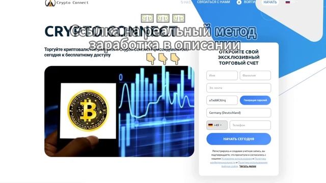 Crypto Connect - обзор крипторазвода, отзывы