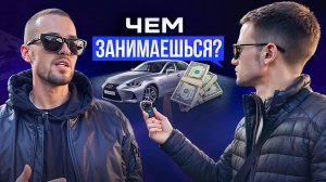Спросил владельцев дорогих авто, как они зарабатывают. Ответы поразили
