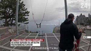 Экстремалам вход разрешён: сезон экстрима стартовал на горе Ай-Петри