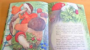 Лисичкин хлеб - Рассказ Михаил Пришвин читает Лана Кор