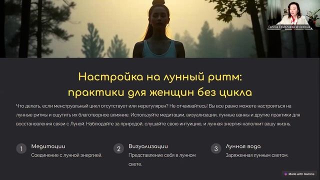 ДЕНЬ 4. ЛУННЫЙ ЦИКЛ И ВЕЧНАЯ МОЛОДОСТЬ: КАК РИТМЫ ЛУНЫ В