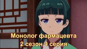 Обзор сериала "Монолог фармацевта" 2 сезон 9 серия