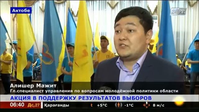 Акция в поддержку результатов выборов прошла в Актобе смотреть онлайн