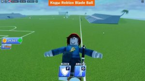 Коды Blade Ball - Коды Лезвие Шара Roblox - Сентябрь 2024
