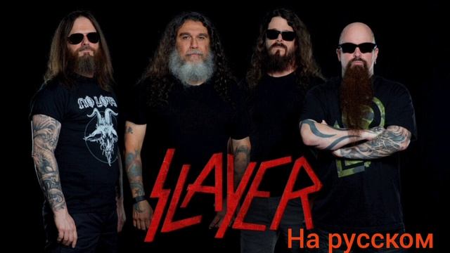 Raining Blood (кавер на группу Slayer)#музыка