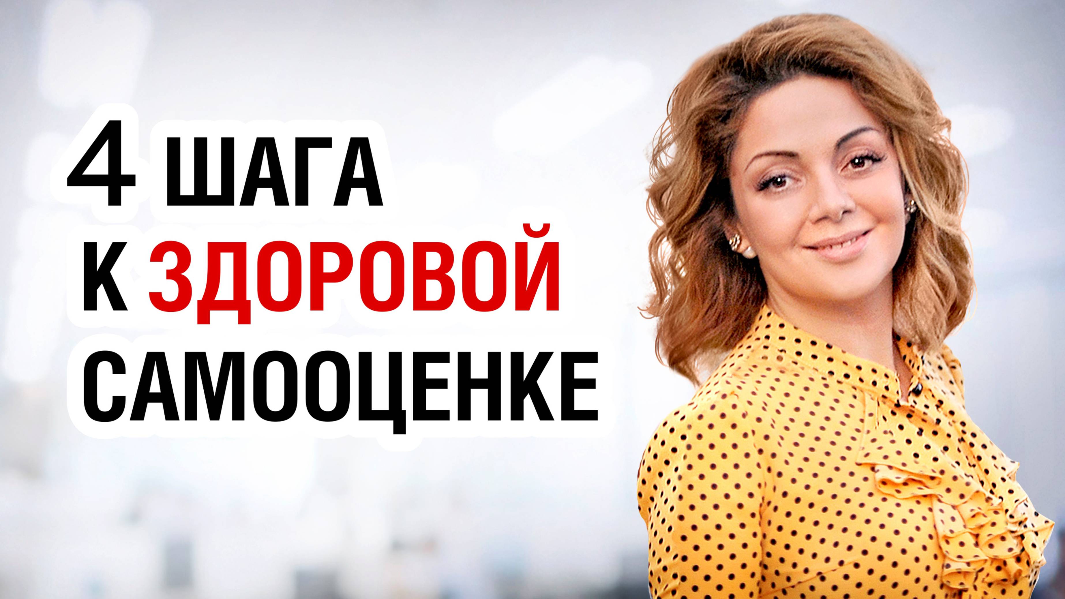 ЭТИ простые ПРИЕМЫ поднимут вашу САМООЦЕНКУ