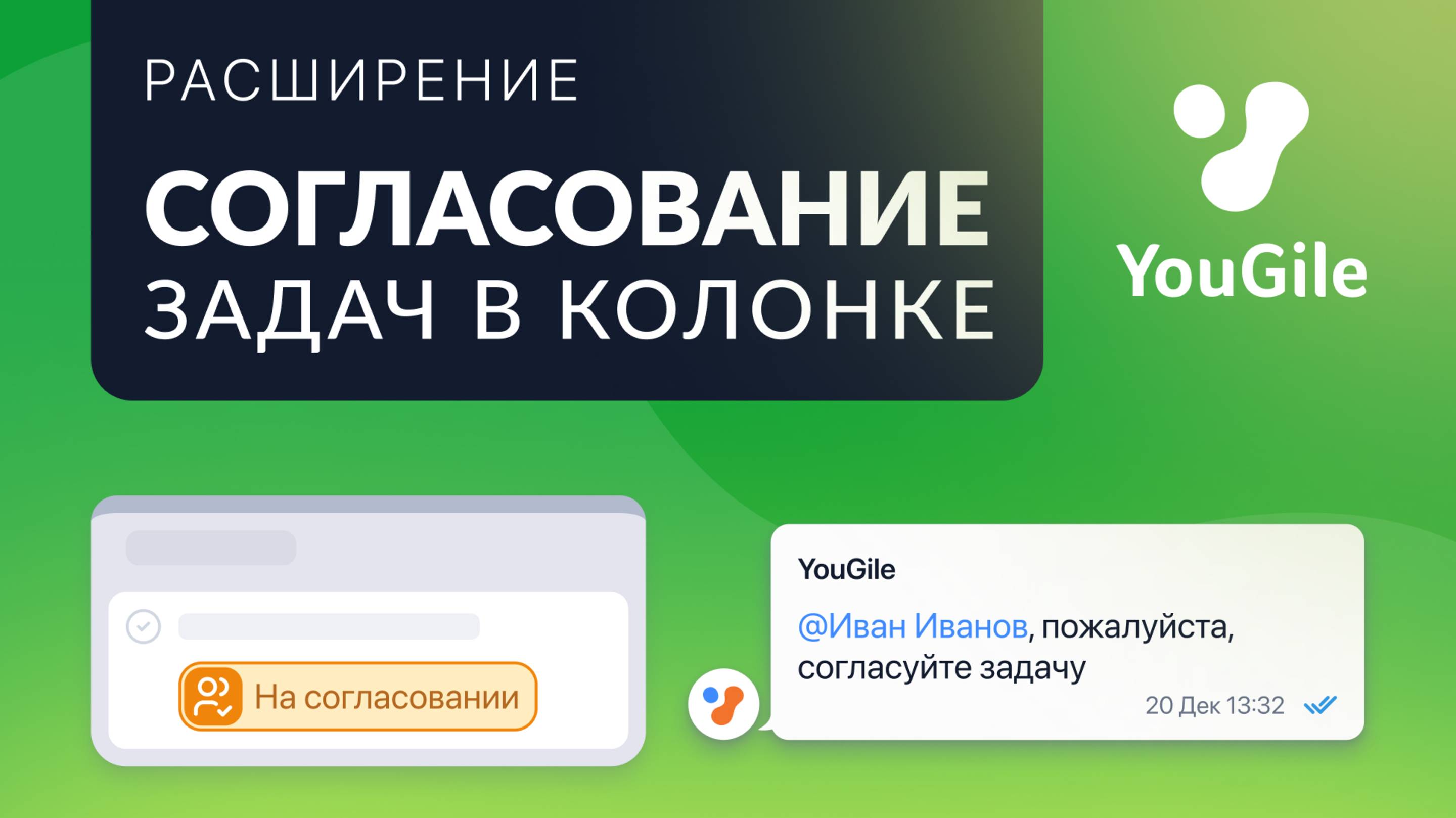 Обзор нового расширения «Согласование задач в колонке»