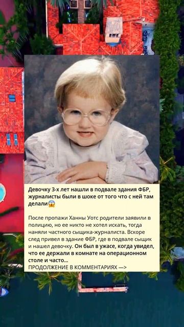 Девочку 3-х лет нашли в подвале здания ФБР, журналисты ? смотреть онлайн