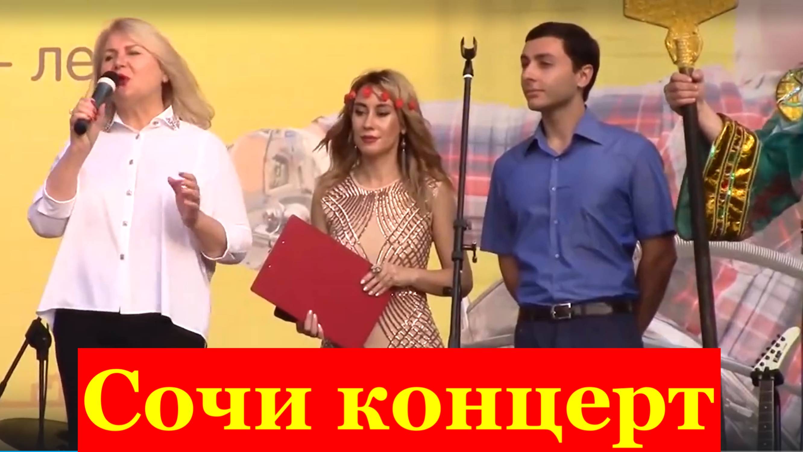 Песни танцы Сочи концерт Открытие Летнего курортного сезона