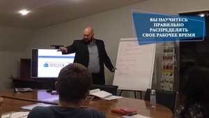 Тренинг тайм-менеджмент