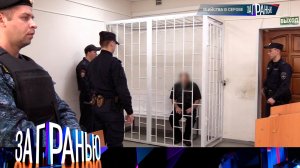 «За гранью»: «Убийства в Серове» | Выпуск от 14 мая 2025 года
