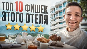 Живу 1 день в COSMOS STAY LE ROND SOCHI 4*, хожу на массажи, завтраки, спа и в бассейны!