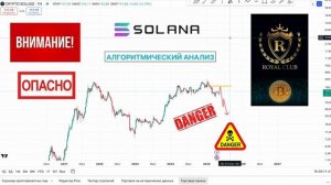 ПРОГНОЗ SOLANA 2025 !!! ДЕРЖАТЬ ИЛИ БЕЖАТЬ?? ПРОГНОЗ СОЛАНА (SO