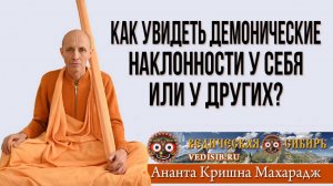 Как увидеть демонические наклонности у себя или у других?