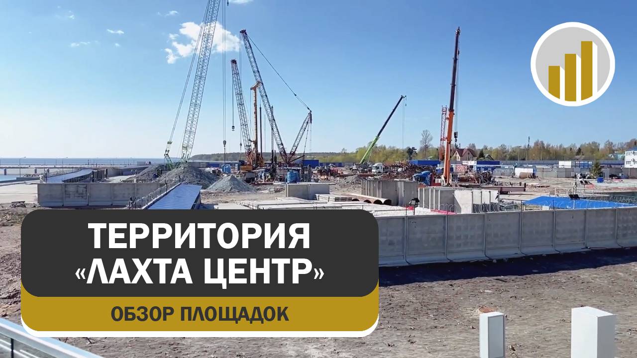 Небоскрёб «Лахта Центр», развитие прилегающей территории, 12 мая 2025