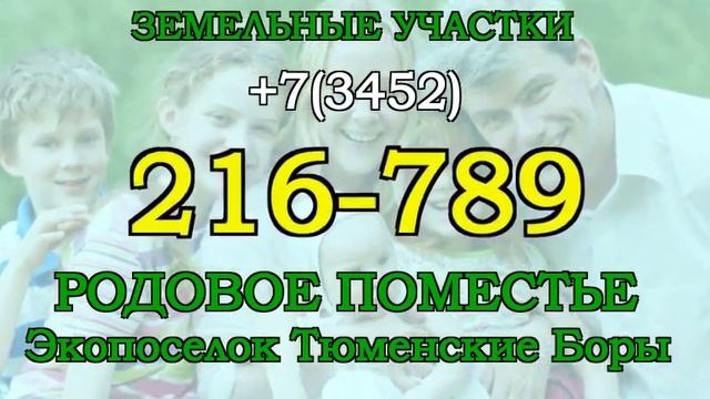 Родовое поместье  Участок от 100 соток ЯНАО