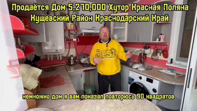 Продаётся Дом 5,270,000 Хутор Красная Поляна Кущевский Ра?