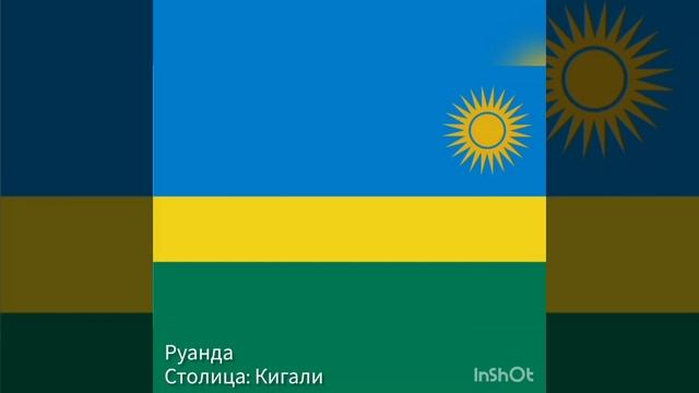 Все страны на букву Р + столицы смотреть онлайн
