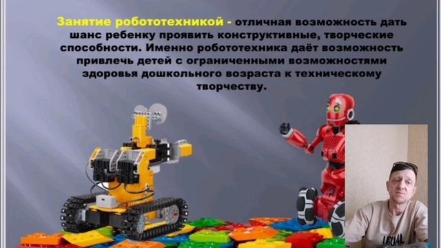 Социальный проект клуб роботехники "RoboKids" для детей дошкольного возраста с ОВЗ