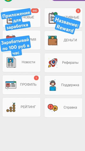 Reward - заработок денег переходи в коменты #лайк
