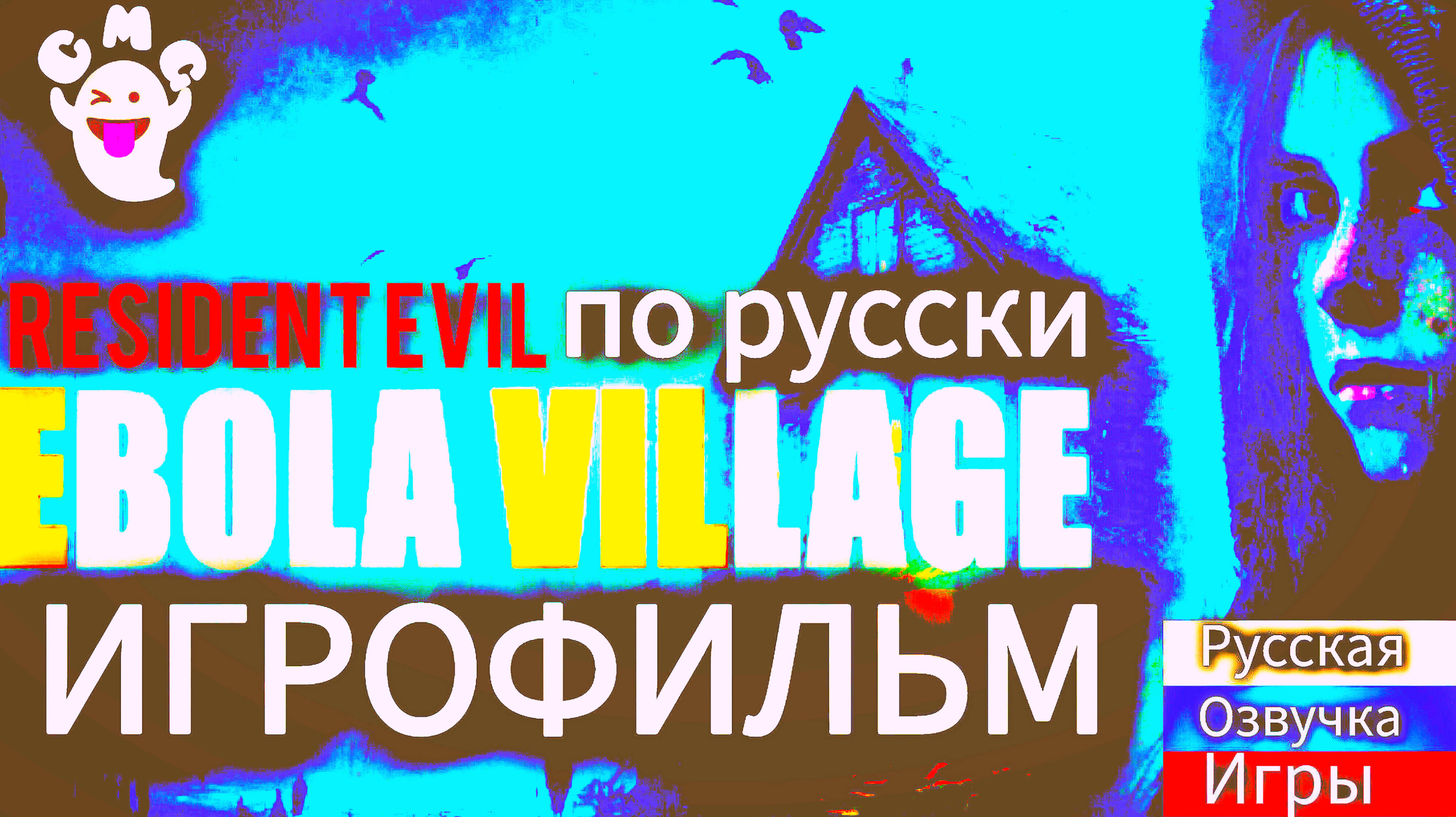Ebola Village # Деревня Ебола 🤔🙄😱, новый хоррор, полное прохождение(игрофильм, русская озвучка)