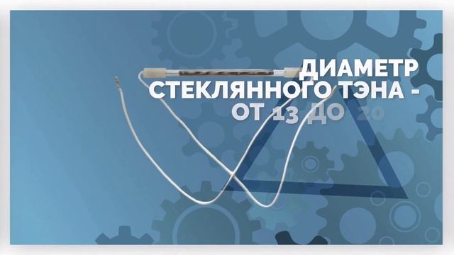 Изготовление стеклянных нагревателей НА ЗАКАЗ | ПК «М? смотреть онлайн