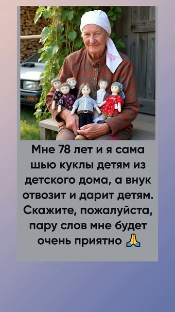 Бабушка сама шьет куклы для детского дома. Желаем креп смотреть онлайн
