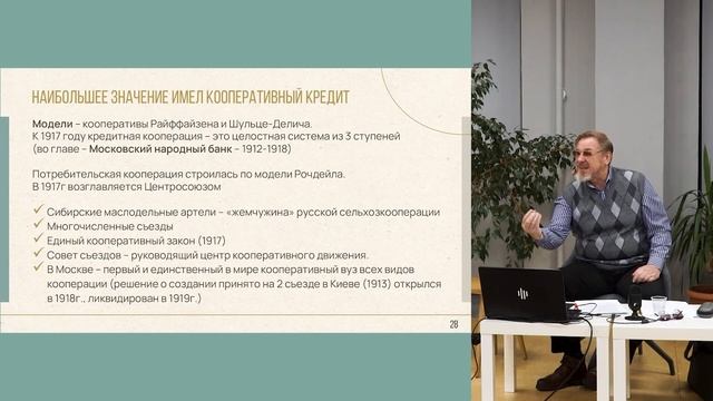 «Тернистый путь кооперативов в России». Лекция эконом смотреть онлайн