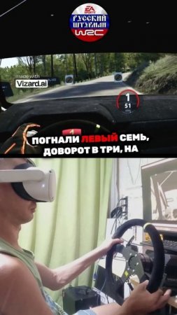 EA Sports WRC Русский штурман #simrally #simracing #rally #vr