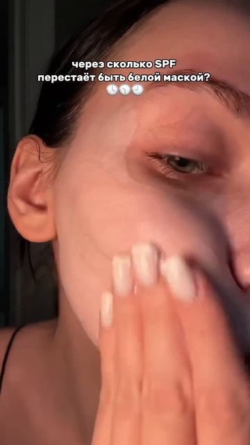 Сколько нужно, чтобы не быть белым блинчиком🕗 Мой SPF 25 смотреть онлайн