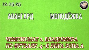 Авангард - Молодежный