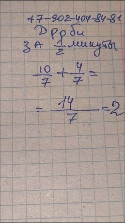 Решил дробь за 30 секунд. Дроби с одинаковым знаменателем. Обучает учитель математики Андрей Сергеев