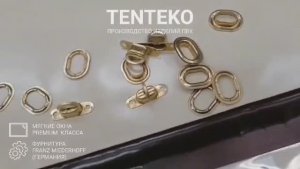 Мягкие окна PREMIUM класса с фурнитурой | TENTEKO