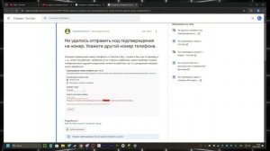 Не удалось отправить код подтверждения на номер. Реше?