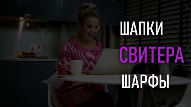 ВЯЗАНИЕ НА ЗАКАЗ смотреть онлайн