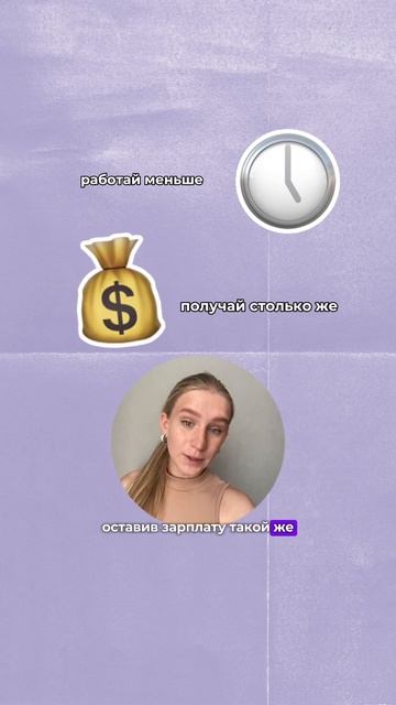 Почему мы работаем 8 часов в день?🤔