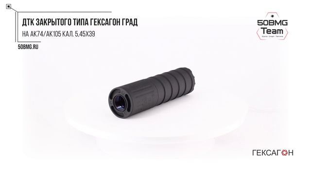 Краткий обзор на ДТК закрытого типа Гексагон ГРАД на А смотреть онлайн