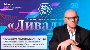 «Смысл и Образ Модели самореализации и полноценного ведения Дела» — Иванов А. М.