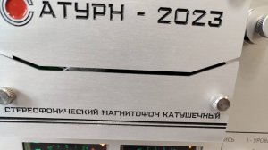 "Сатурн-2023"
