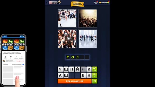 4 фотки 1 слово - Животные-помощники - 23.03.2025 - Ответы Еже? смотреть онлайн