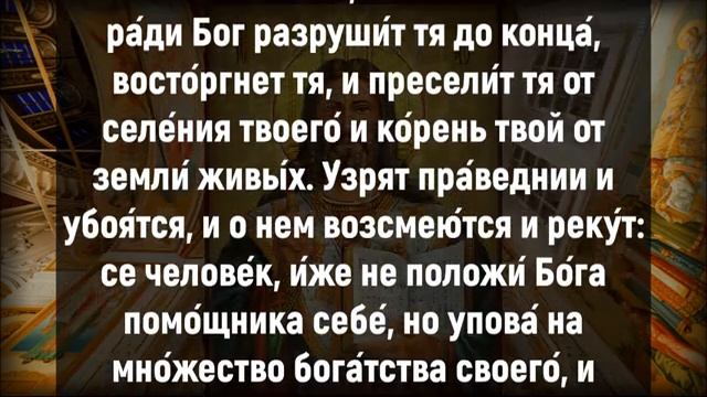 МОЩНЫЙ ОБЕРЕГ В ЭТО СЛОЖНОЕ ВРЕМЯ, ПРОЧТИТЕ. Иисусова молитва, псалом 51