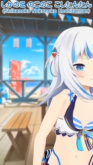 がうる・ぐらの可愛すぎる「しかのこのこのここしたんたん」 #shorts 【ホロライブ切り抜き】