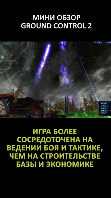 МИНИ ОБЗОР GROUND CONTROL 2