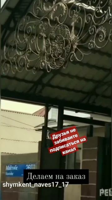 своими руками навес для дома и коттеджи Шымкент #shorts смотреть онлайн