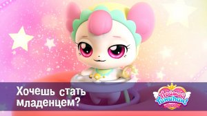Поймай Тинипин! Королевство эмоций, 35 серия. Хочешь стать младенцем?