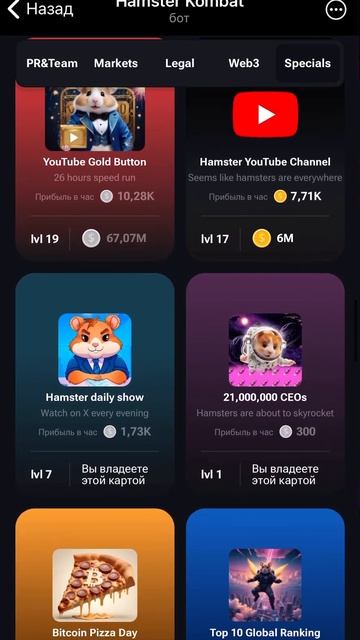 Новые комбо карточки в Hamster Kombat на 17-18 июля смотреть онлайн