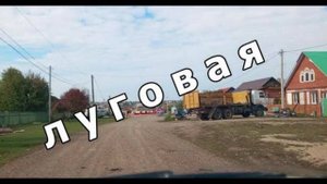 Красноусольск. Улица Луговая